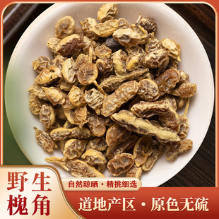 野生槐角中药材500g克正宗愧角怀角槐豆子槐角茶槐实槐子另有槐米