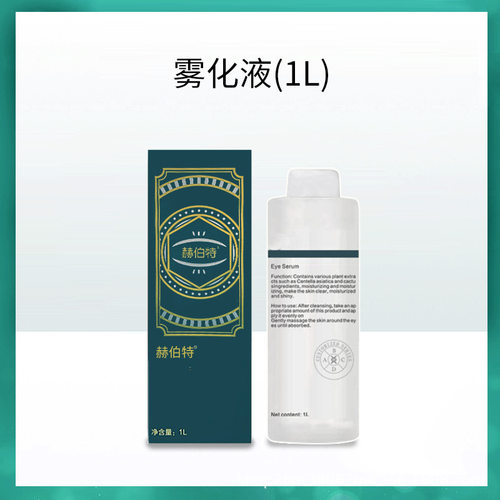 眼部雾化仪器液spa套盒专用