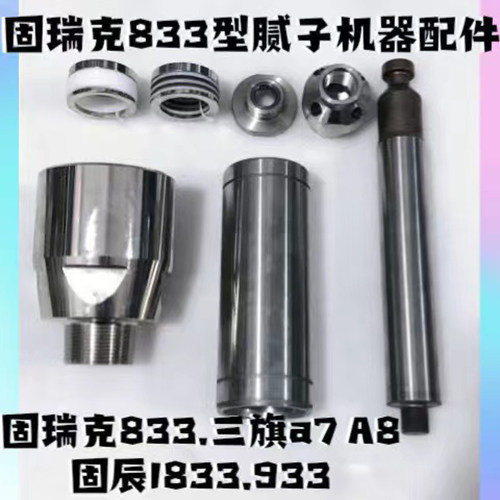 固瑞克833三旗A7L景田1833固辰1833普田1033密封圈柱塞杆缸套配件