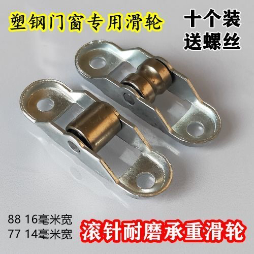 塑钢门窗滑轮推拉移动门隔断阳台滚针下轨道下滚轮77/88平轮槽轮