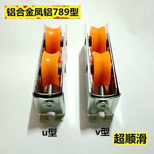 757/788/789铝合金门窗滑轮凤铝推拉平移玻璃窗户宽轨道滚轮子