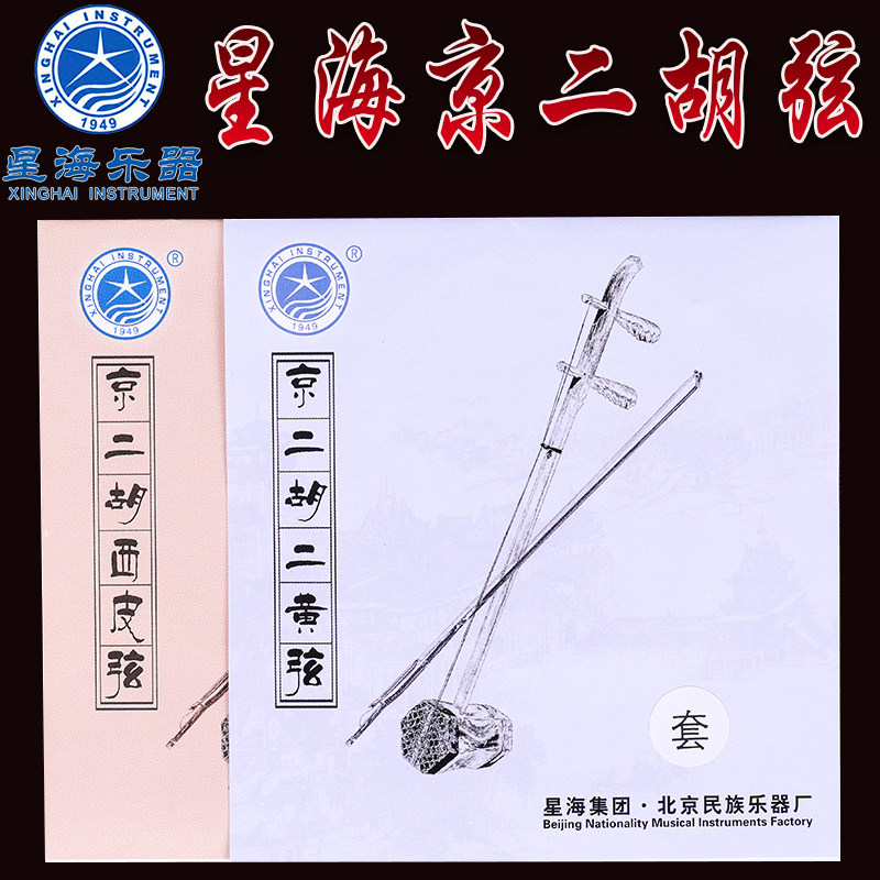 星海京二胡弦北京星海民族乐器配件京二胡弦星海京二胡弦