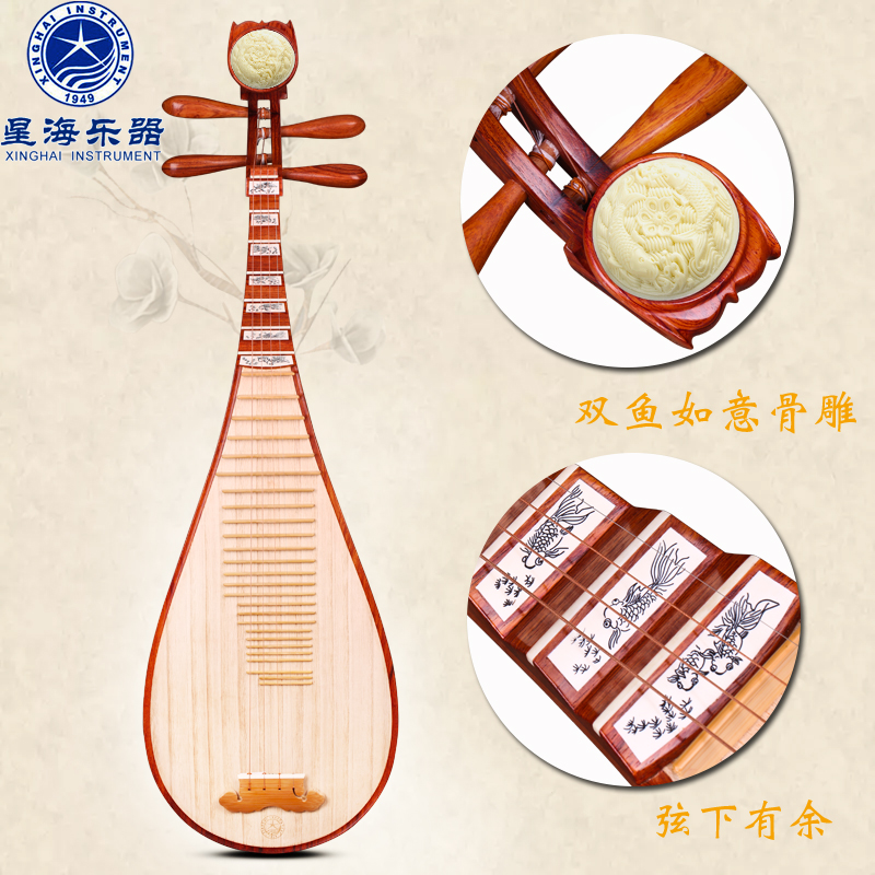 星海乐器8914x-a琵琶 奥氏黄檀琵琶 弦下有余琵琶  送原厂配件