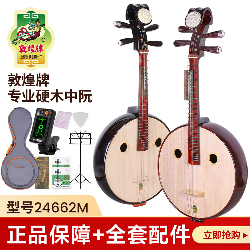 敦煌硬木中阮24662M成人初学入门考级练习演奏钢品中阮琴手工中软