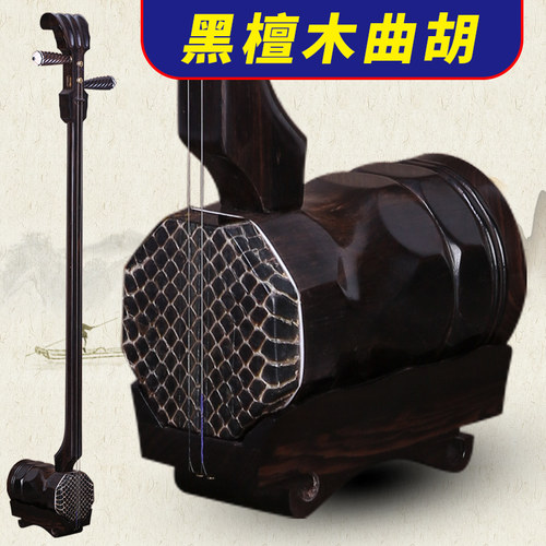 黑檀木曲胡专业河南坠子