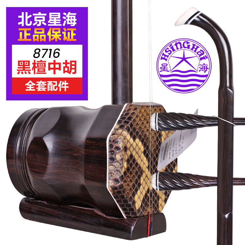 北京星海黑檀中胡8716东非黑黄檀木八角中音二胡专业弯头中胡