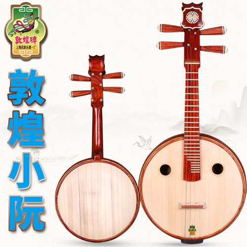 敦煌牌阮667r非洲紫檀木如意