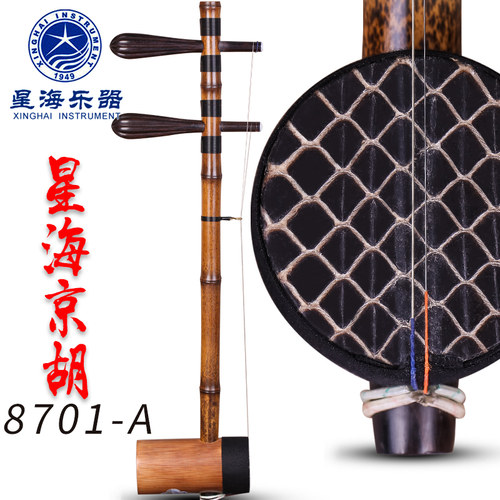 星海京胡8701-A西皮京胡二黄京胡黑檀木琴轴北京星海民族乐器配件