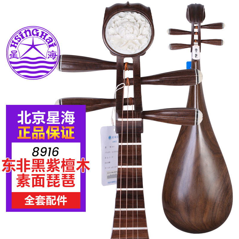 北京星海琵琶8916东非黑紫檀木琵琶成人专业演奏考级黑檀木琵琶