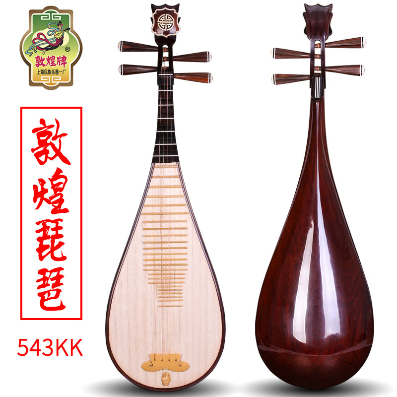 敦煌牌543kk琵琶缅酸枝木老红木相轸如意头上海敦煌民族乐器一厂
