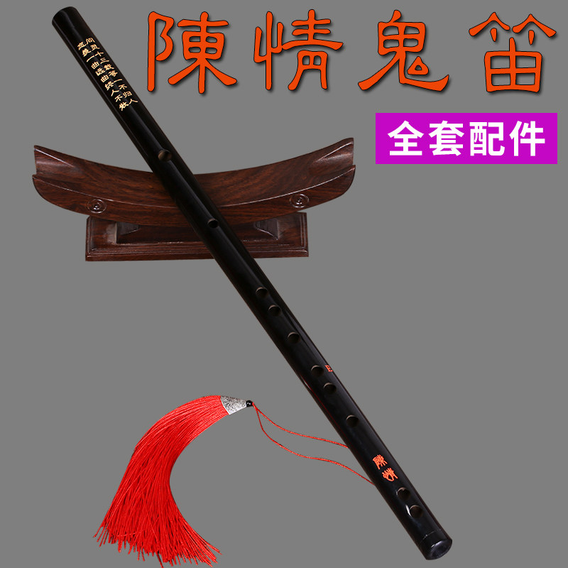 陈情笛子陈情鬼笛魔道鬼笛子手工制作笛子陈情笛赠送全套配件