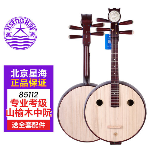 北京星海中阮85112山榆木中阮星海成人儿童考级学习教学实木中阮