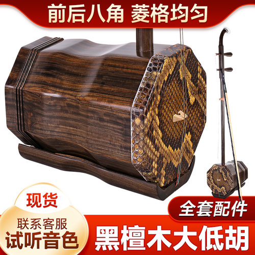 黑檀木大低胡低音二胡阿诺古夷苏木八角低音胡琴伴奏演奏专业大胡