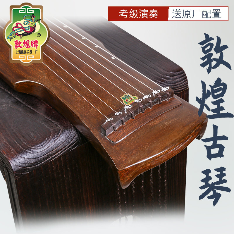 敦煌古琴8687古琴桐木古琴敦煌乐器伏羲/仲尼式古琴上海民乐一厂