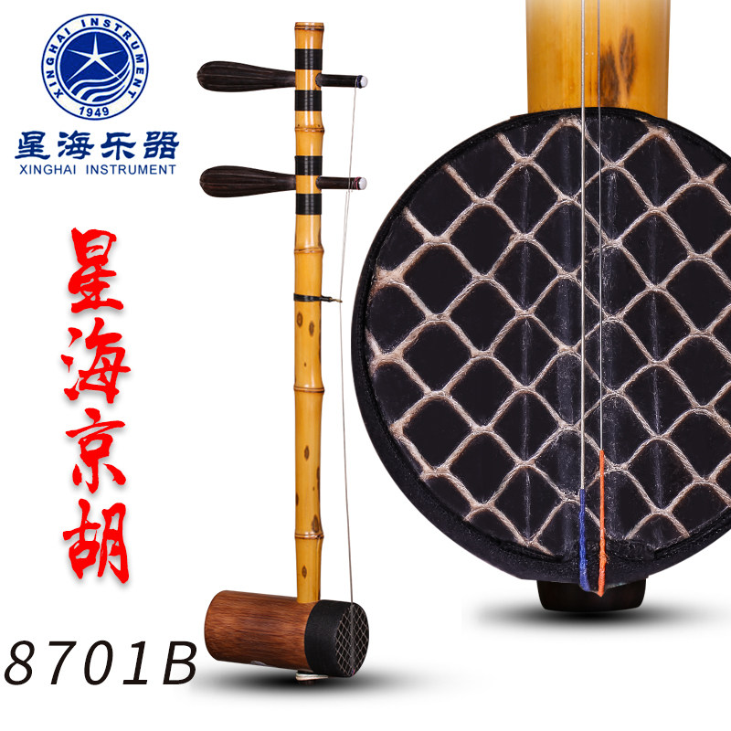 星海京胡8701B西皮京胡二黄京胡黑檀木琴轴北京星海民族乐器配件