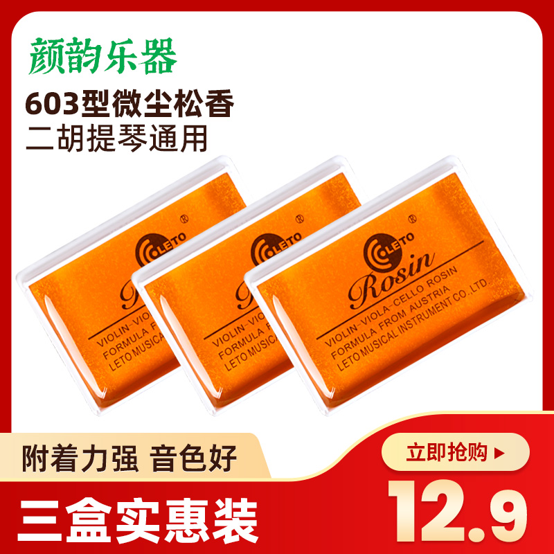 盒装松香专业二胡小提琴乐童603