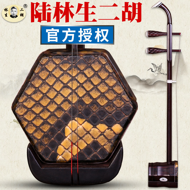 陆林生二胡五星卢氏黑黄檀木二胡血檀木二胡大叶紫檀二胡