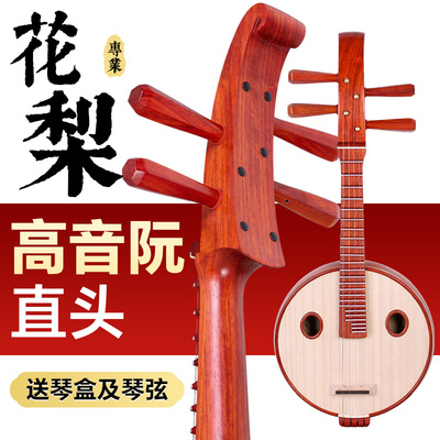 直头高音小阮花梨木高音阮非洲小叶紫檀木专业考级演奏小阮琴乐器