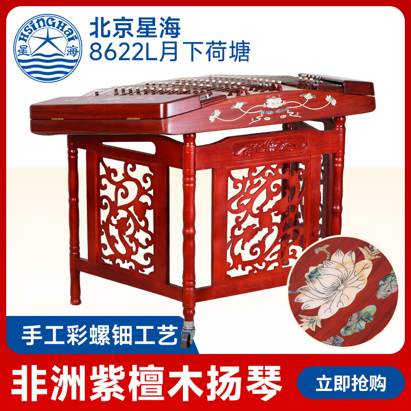 星海乐器星海402扬琴花梨贝雕荷花8622L专业花梨贝雕扬琴演奏考级