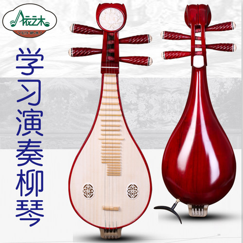 专业红木色带支架厂家直销柳琴