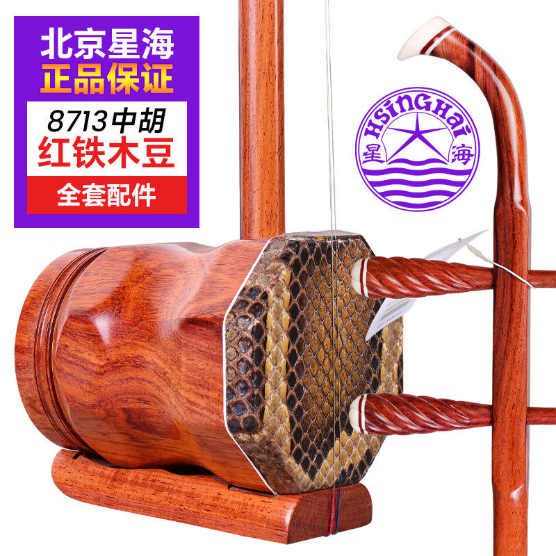 北京星海红铁木豆中胡8713红檀木星海牌八角中音二胡专业弯头中胡