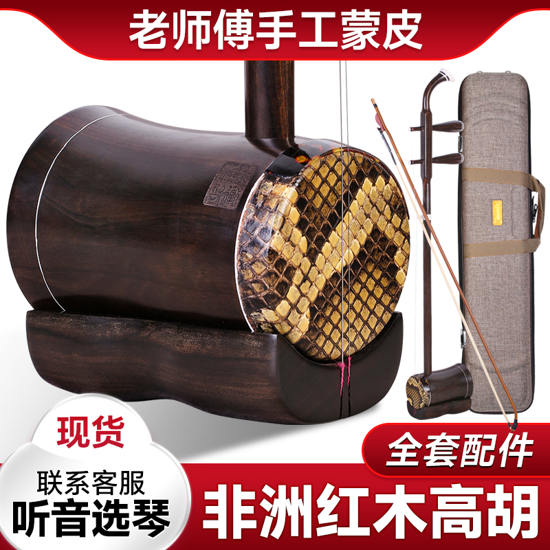 非洲红木高胡手工蒙皮鞔皮阿诺古夷苏木高音二胡黄梅戏专业演奏琴