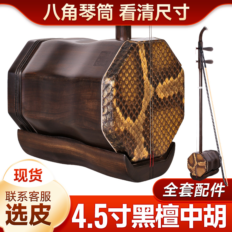 4.5寸黑檀木中胡低音二胡阿诺古夷苏木八角中音伴奏专业低胡琴