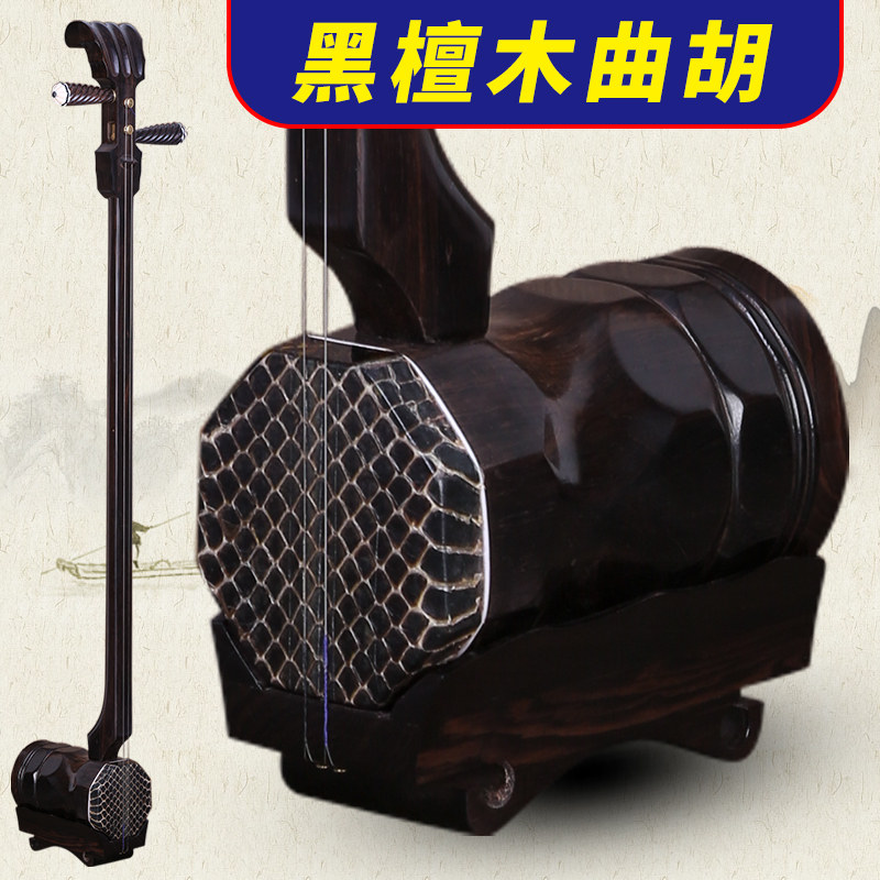 黑檀木曲胡 专业河南坠子坠胡 演奏级曲胡坠琴 民族乐器厂家直销|msdalam kategori Alat muzik/Guitar/Piano/Fitting, National Instruments, Negara menarik alat muzik bertali, jatuh piano - dari Buy2taobao.com untuk memberikan perkhidmatan ejen Taobao profesional membeli