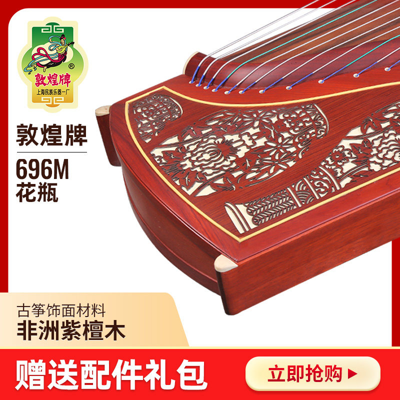 敦煌古筝696M花瓶非洲紫檀木亭亭玉立红木敦煌牌初学入门民族乐器