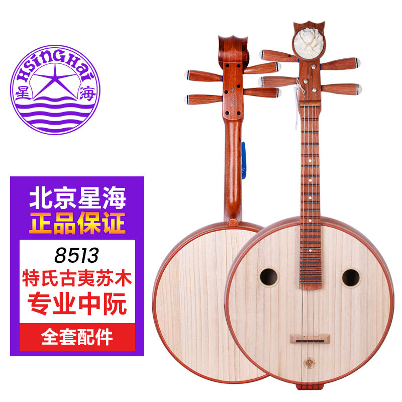 北京星海中阮8513特氏古夷苏木中阮星海牌成人儿童考级教学中阮琴