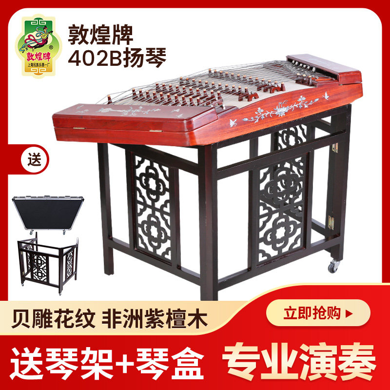 敦煌牌402B扬琴四排码非洲紫檀木贝雕花纹敦煌演奏考级民乐乐器