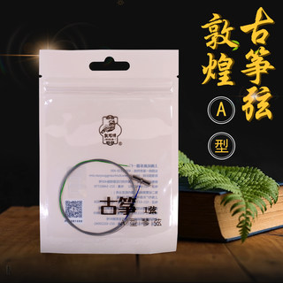 敦煌古筝琴弦/古筝弦 A型古筝弦1-5号弦1-21号弦上海民族乐器一厂