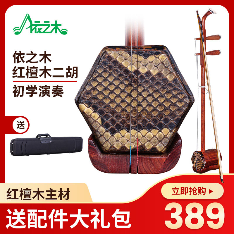 精品红檀/红木二胡二胡乐器苏州工艺红檀二胡初学二胡_虎窝淘