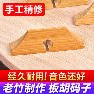 板胡码子老竹制质豫剧中高音板胡通用琴码子精修演奏马子乐器配件