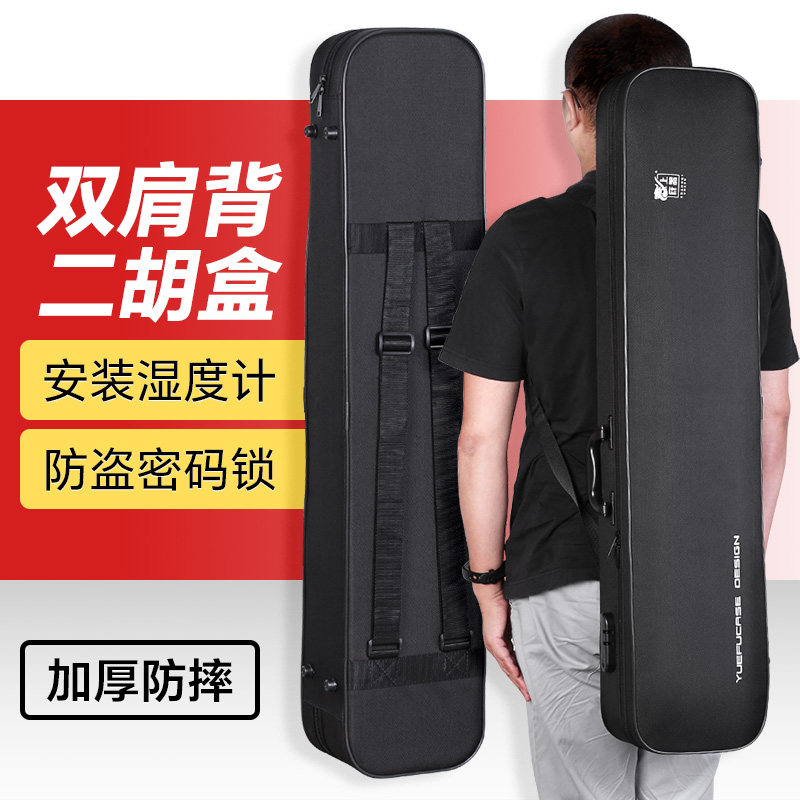 上器乐府H108牛津盒子二胡盒密码锁双肩背带湿度计二胡琴盒