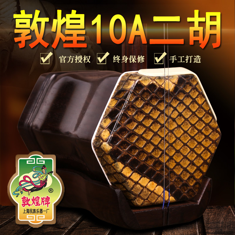 敦煌乐器 老红木二胡 敦煌10A老红木二胡乐器 老红木木轸二胡