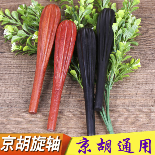 红木京胡轴非洲红木京胡通用琴轴京胡轸子轴子一根厂家直销