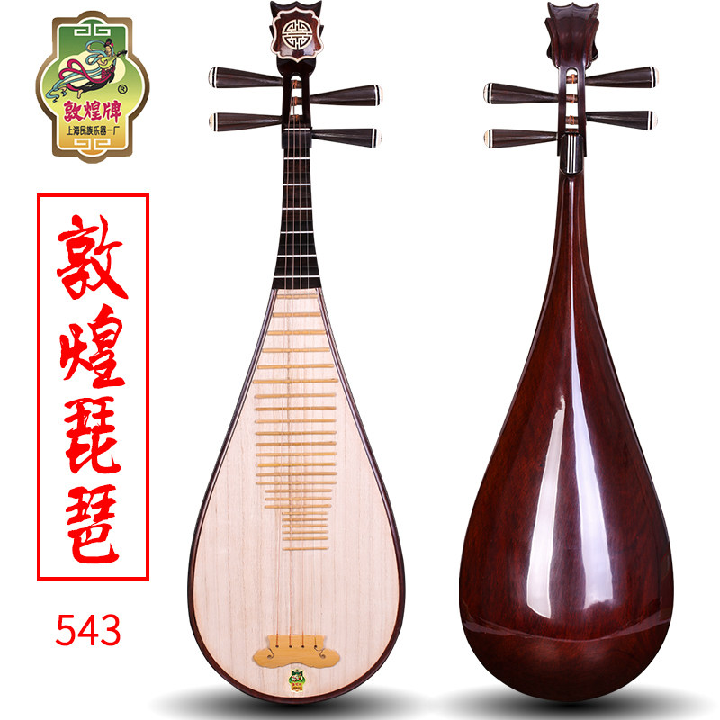 敦煌琵琶543酸枝木如意头饰老红木相轸琵琶上海民族乐器送配件