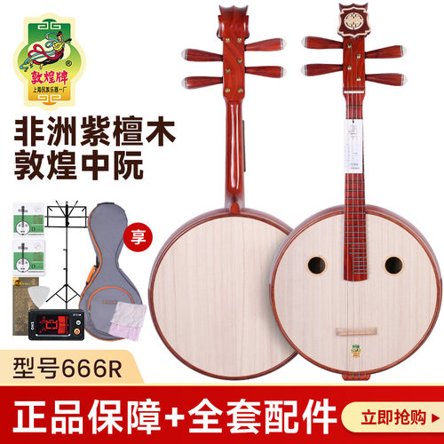 敦煌666r中阮非洲檀木原厂上海