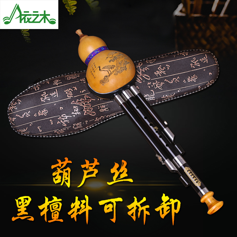 黑檀可拆卸葫芦丝 黑檀葫芦丝吹奏乐器 成人儿童皆可用 c调降b调