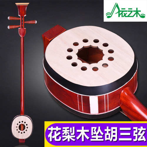 河南坠胡三弦花梨木材质乐器
