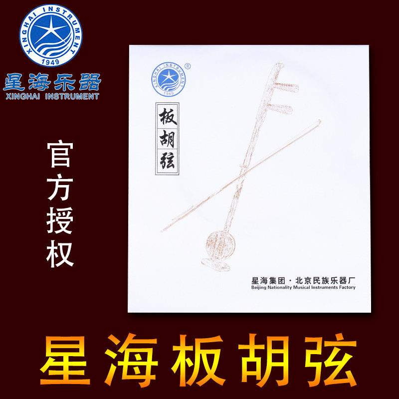 北京星海板胡琴弦板胡弦  内外弦 板胡套弦 乐器配件