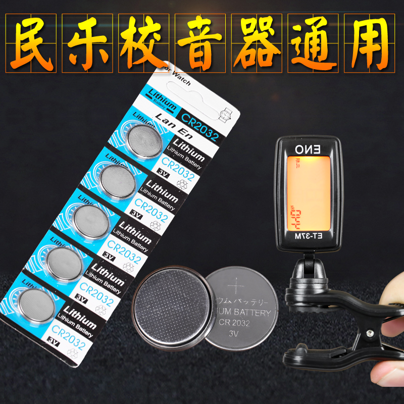 校音器通用电子