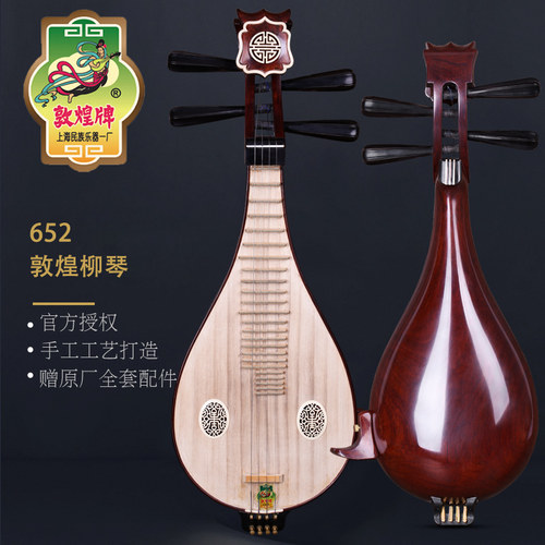专业演奏考级柳琴敦煌