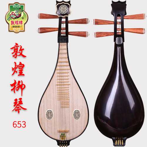 敦煌乐器 653柳琴 铁梨木材质 酸枝木镶骨六阴楞 官方授权赠配件
