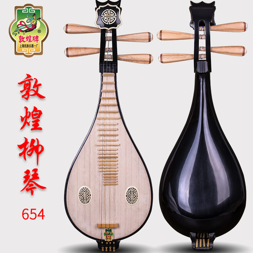 敦煌654柳琴上海乐器一厂出品