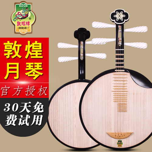 敦煌月琴656k乌木骆驼绞丝上海