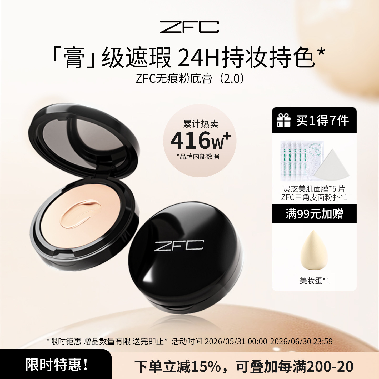 ZFC魅师无痕粉底膏遮瑕膏遮盖雀斑痘印粉底液保湿控油bb霜正品