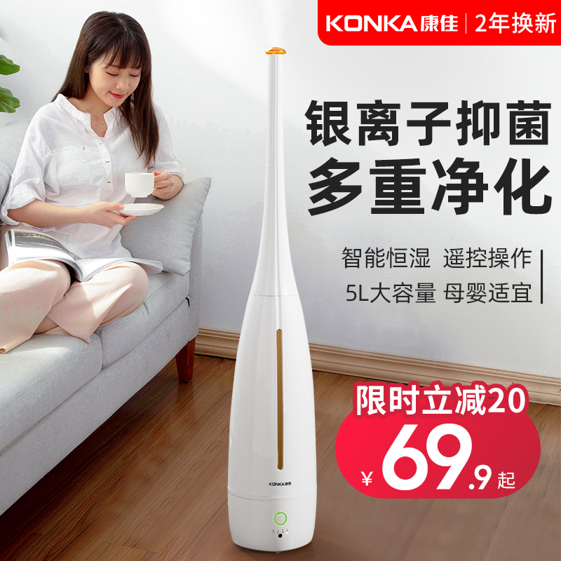 康佳加湿器家用静音卧室孕妇婴儿空气净化大容量智能落地式香薰机