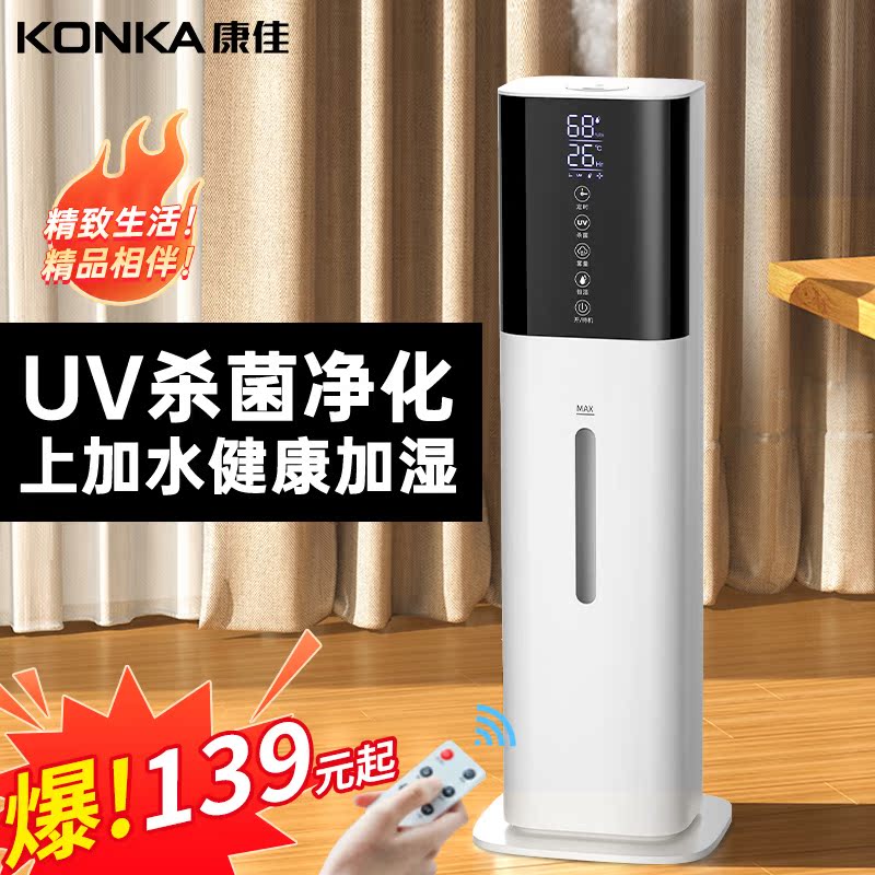 康佳家用除菌抑菌上加水加濕器